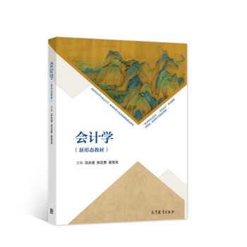 會(huì)計(jì)學(xué) 會(huì)計(jì)學(xué)