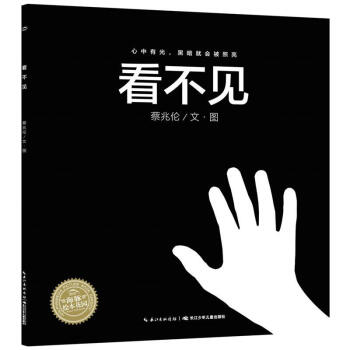 看不見(jiàn) 看不見(jiàn)