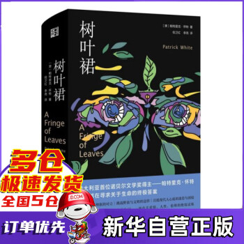 樹葉裙 樹葉裙