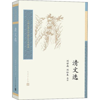 清文選 清文選