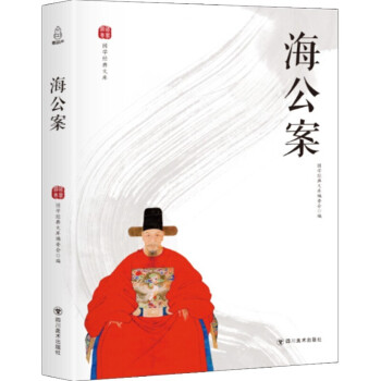 海公案