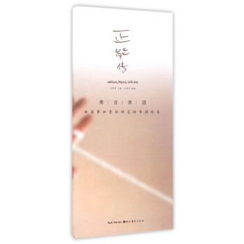 正能傳 正能傳
