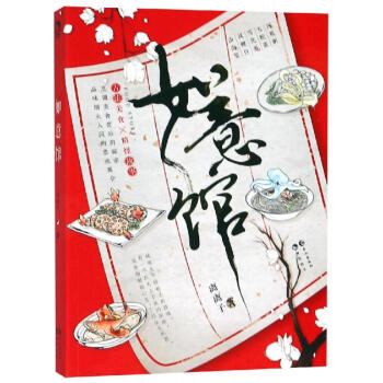 如意館 如意館