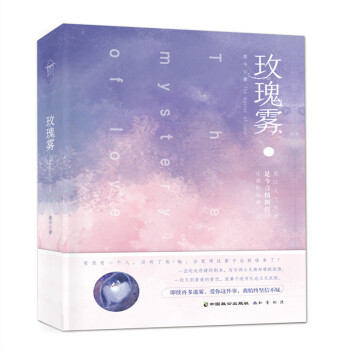 玫瑰霧 玫瑰霧