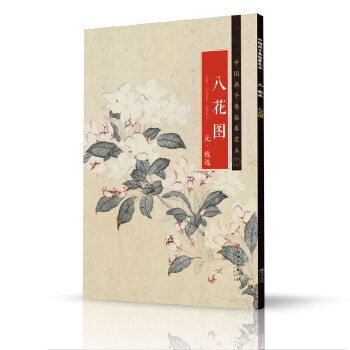 八花圖 八花圖