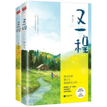 又一程 又一程