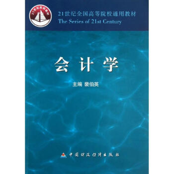 會計學 會計學