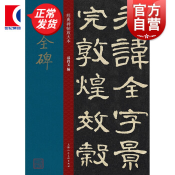 曹全碑 曹全碑