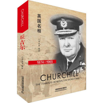 丘吉爾 丘吉爾