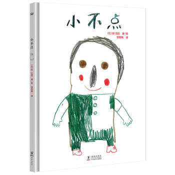 小不點 小不點