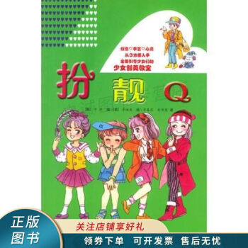 扮靚Q 扮靚Q