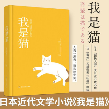 我是貓 我是貓