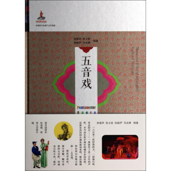 五音戲 五音戲