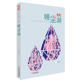 睡塵湖 睡塵湖
