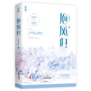 抱鳳歸 抱鳳歸