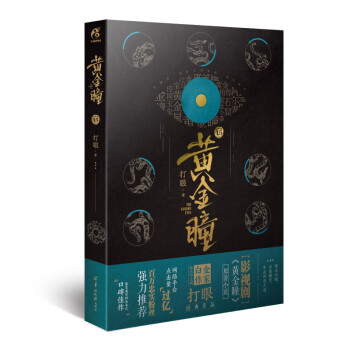 黃金瞳 黃金瞳