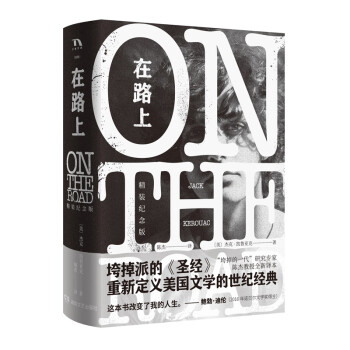 在路上 在路上