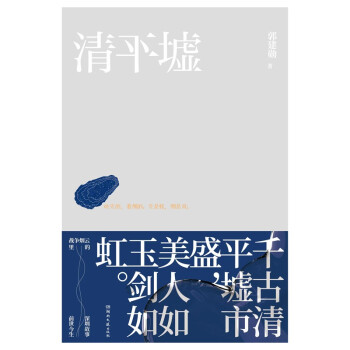 清平墟 清平墟