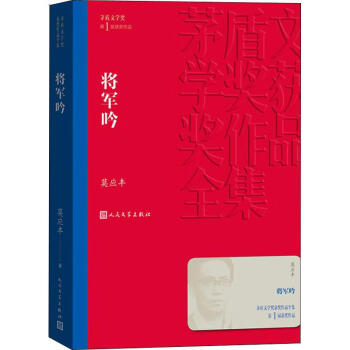 將軍吟 將軍吟