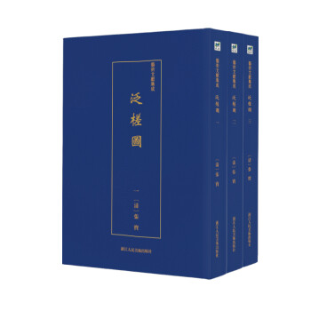 泛槎圖 泛槎圖