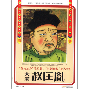 趙匡胤 趙匡胤