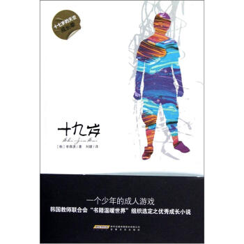 十九歲 十九歲