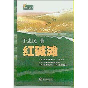 紅堿灘 紅堿灘