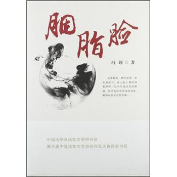 胭脂臉 胭脂臉