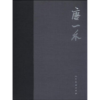 唐一禾 唐一禾