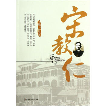 宋教仁 宋教仁