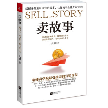 賣故事 賣故事