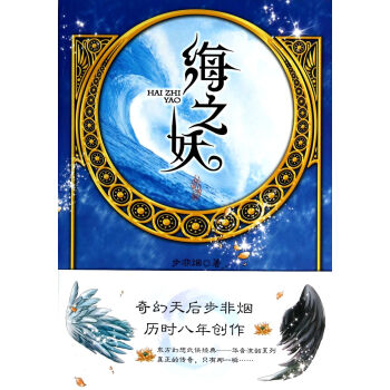海之妖 海之妖