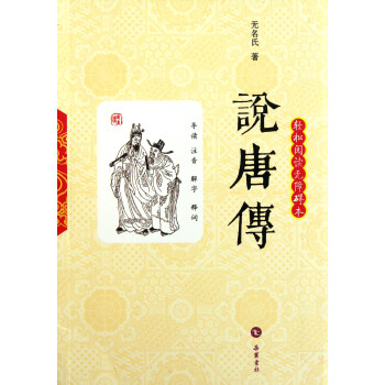 說唐傳 說唐傳