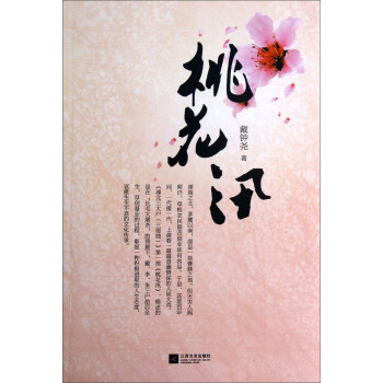桃花汛 桃花汛