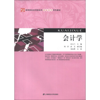 會計學 會計學