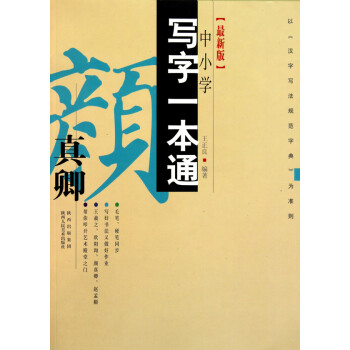 顏真卿 顏真卿