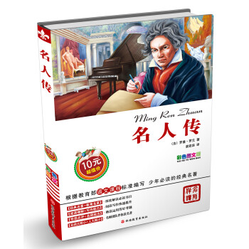 名人傳 名人傳