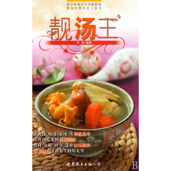 靚湯王 靚湯王