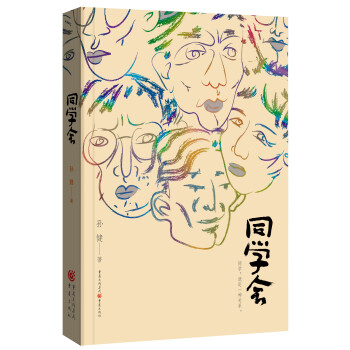 同學會 同學會