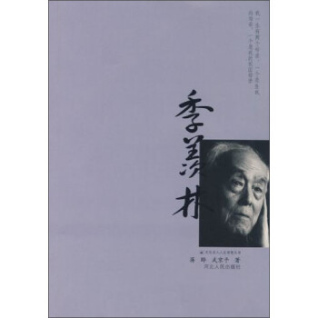 季羨林 季羨林
