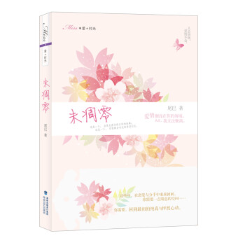 未凋零 未凋零