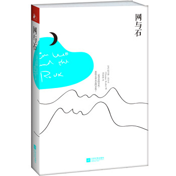 網與石 網與石