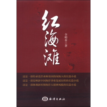 紅海灘 紅海灘