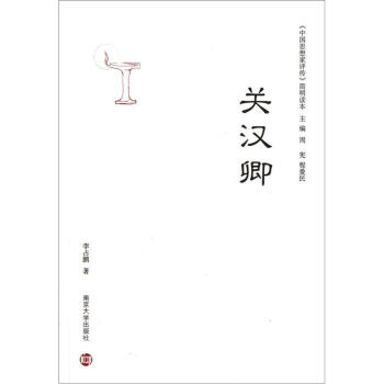 關(guān)漢卿 關(guān)漢卿