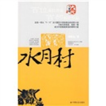 水月村 水月村