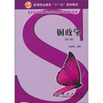 財政學 財政學