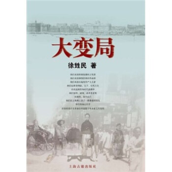 《大變局》讀后感400字：變局中的沉浮，人物命運(yùn)的交織與情感沖突，一場(chǎng)關(guān)于生活挑戰(zhàn)與時(shí)代變遷的深度探索！