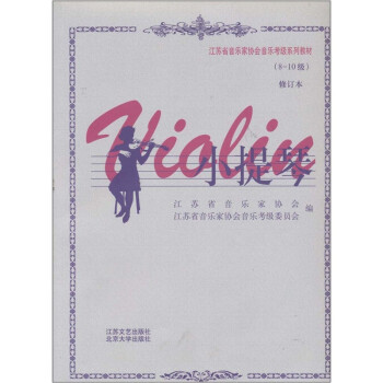 小提琴 小提琴