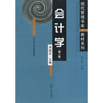 會(huì)計(jì)學(xué) 會(huì)計(jì)學(xué)