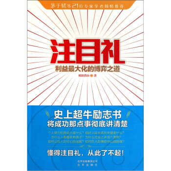 注目禮 注目禮